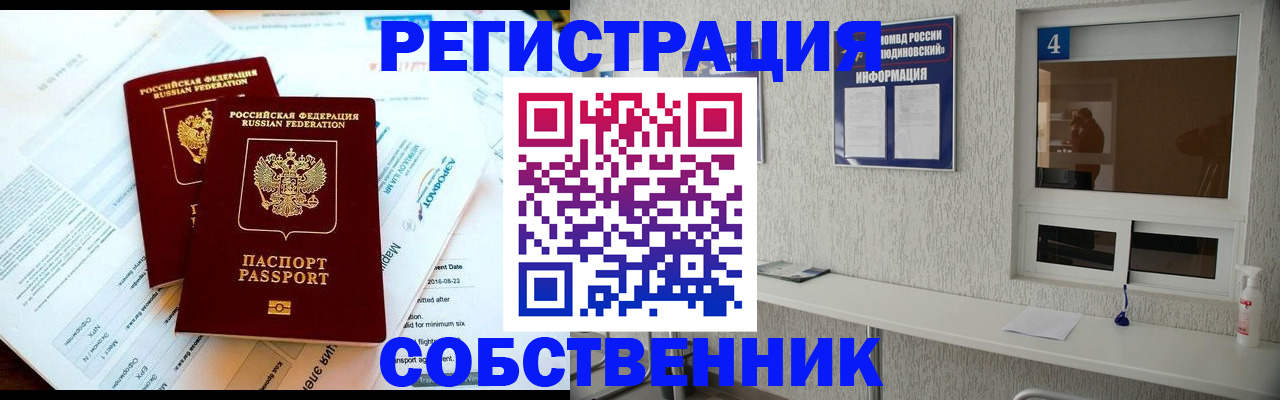временная регистрация для школы в Добрянке